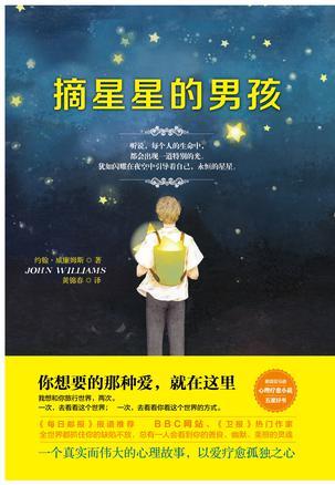 摘星星的男孩